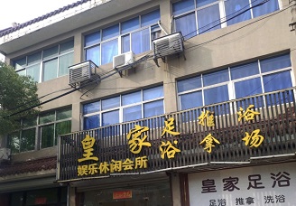 首选皇家娱乐ktv会所消费行情推荐